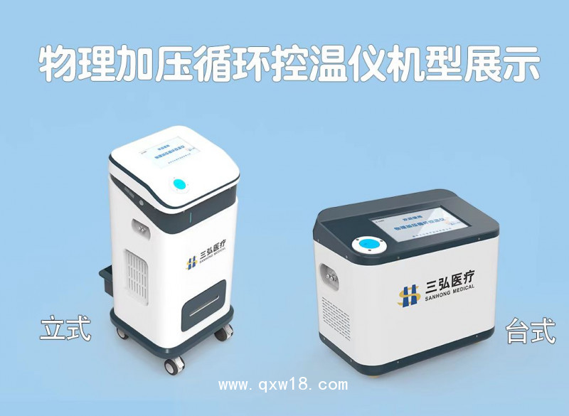 鄭州三弘+KWY-Ⅲ型+冷敷熱敷脈動加壓+物理加壓控溫儀