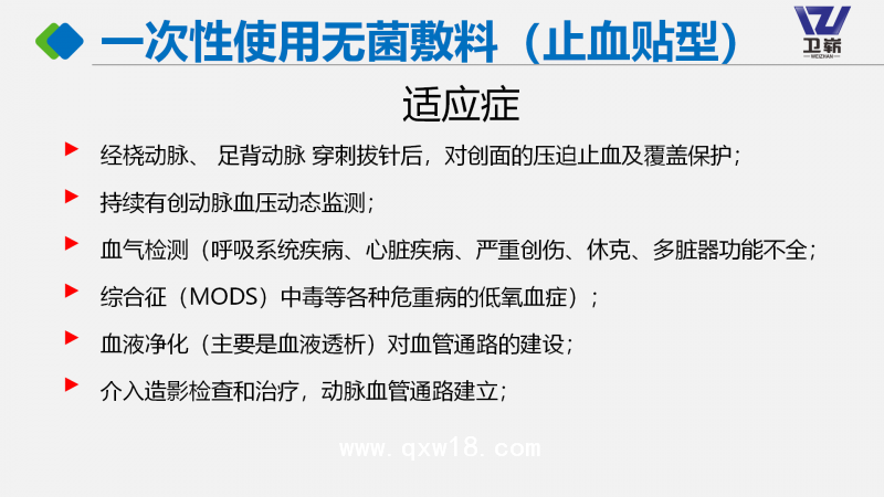一次性使用無菌敷料（止血貼型、壓脈止血貼）