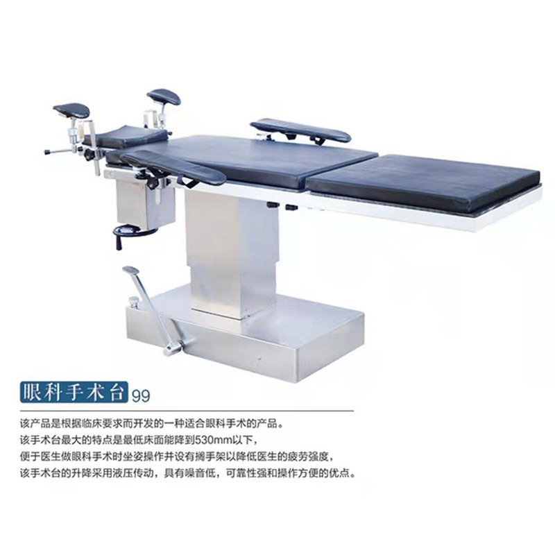 江海眼科手術(shù)臺(tái)99
