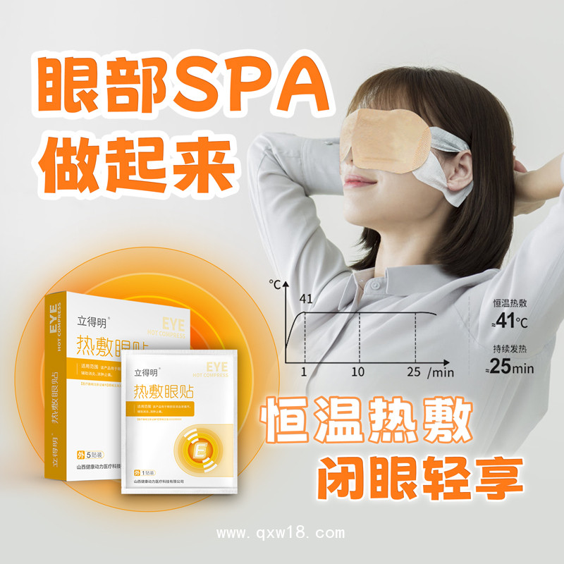熱敷眼貼蒸汽眼罩OEM貼牌代理二類械字號