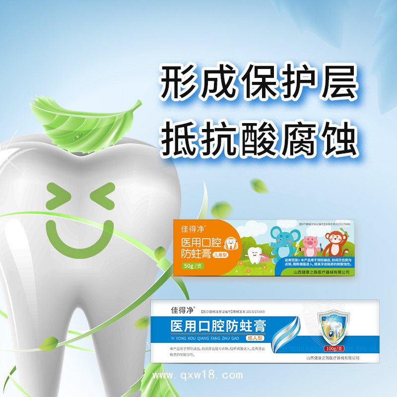 醫(yī)用口腔防蛀膏醫(yī)用牙膏械字號脫敏牙膏OEM貼牌代理