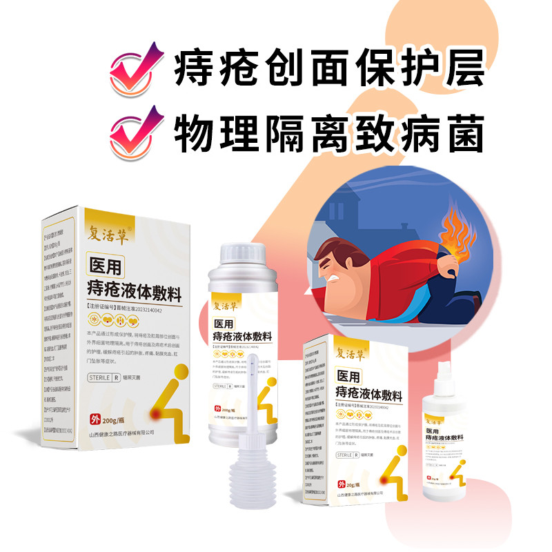 醫(yī)用痔瘡液體敷料痔瘡膏痔瘡洗液OEM貼牌代理