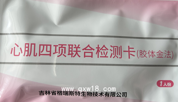 心肌四項(xiàng)聯(lián)合檢測(cè)卡(膠體金法)