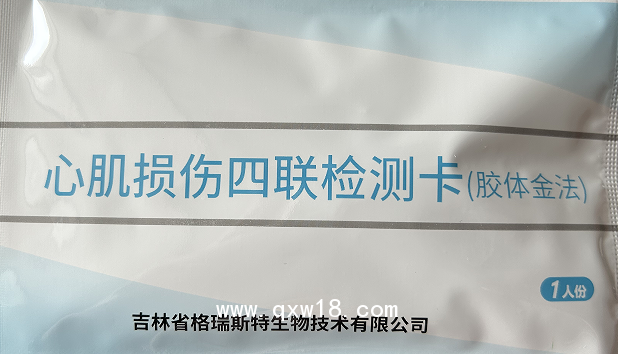 心肌損傷四聯(lián)合檢測卡(膠體金法)