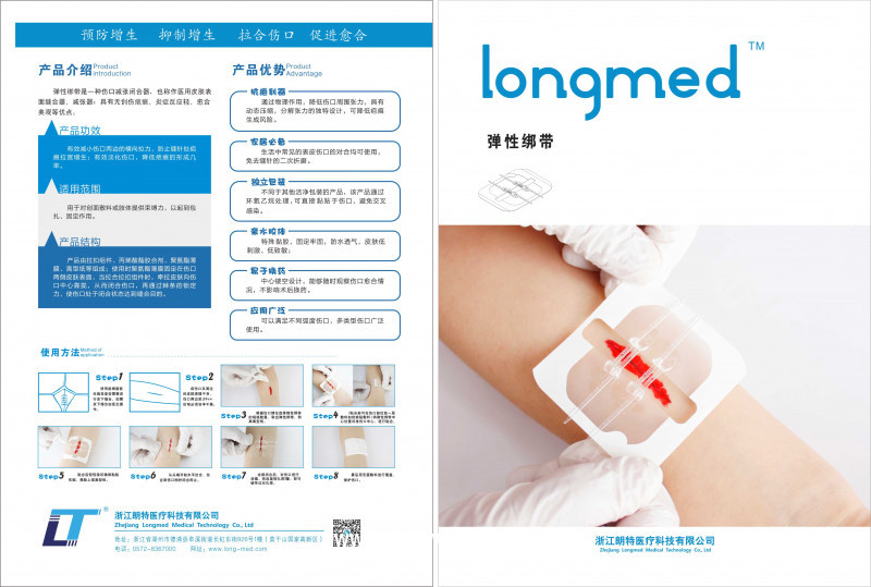 拉扣式創(chuàng)口貼 皮膚減張器