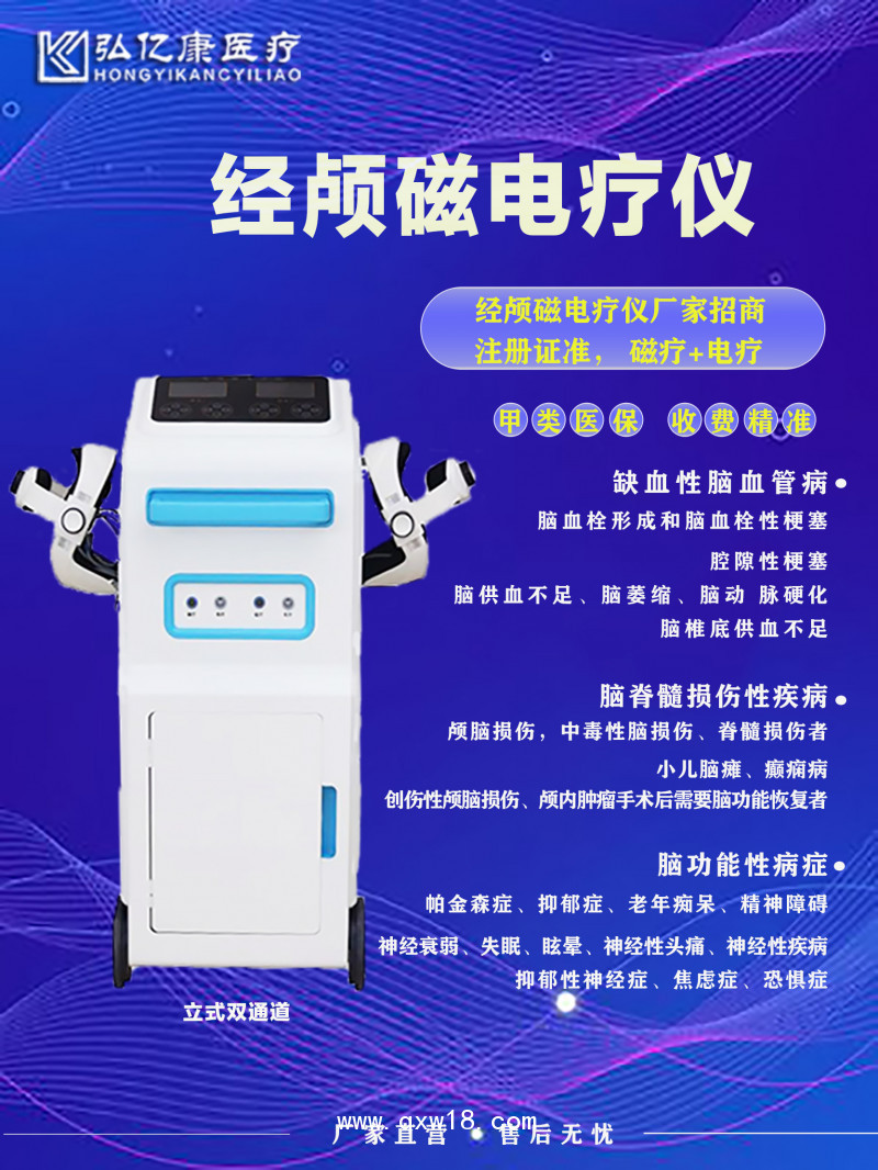 經(jīng)顱磁治療儀