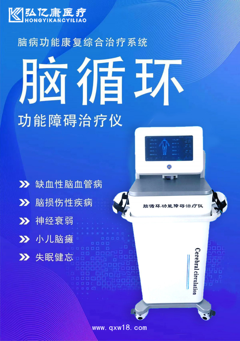 經(jīng)顱磁腦血管治療雙通道 腦循環(huán)功能障礙治療儀 源頭工廠