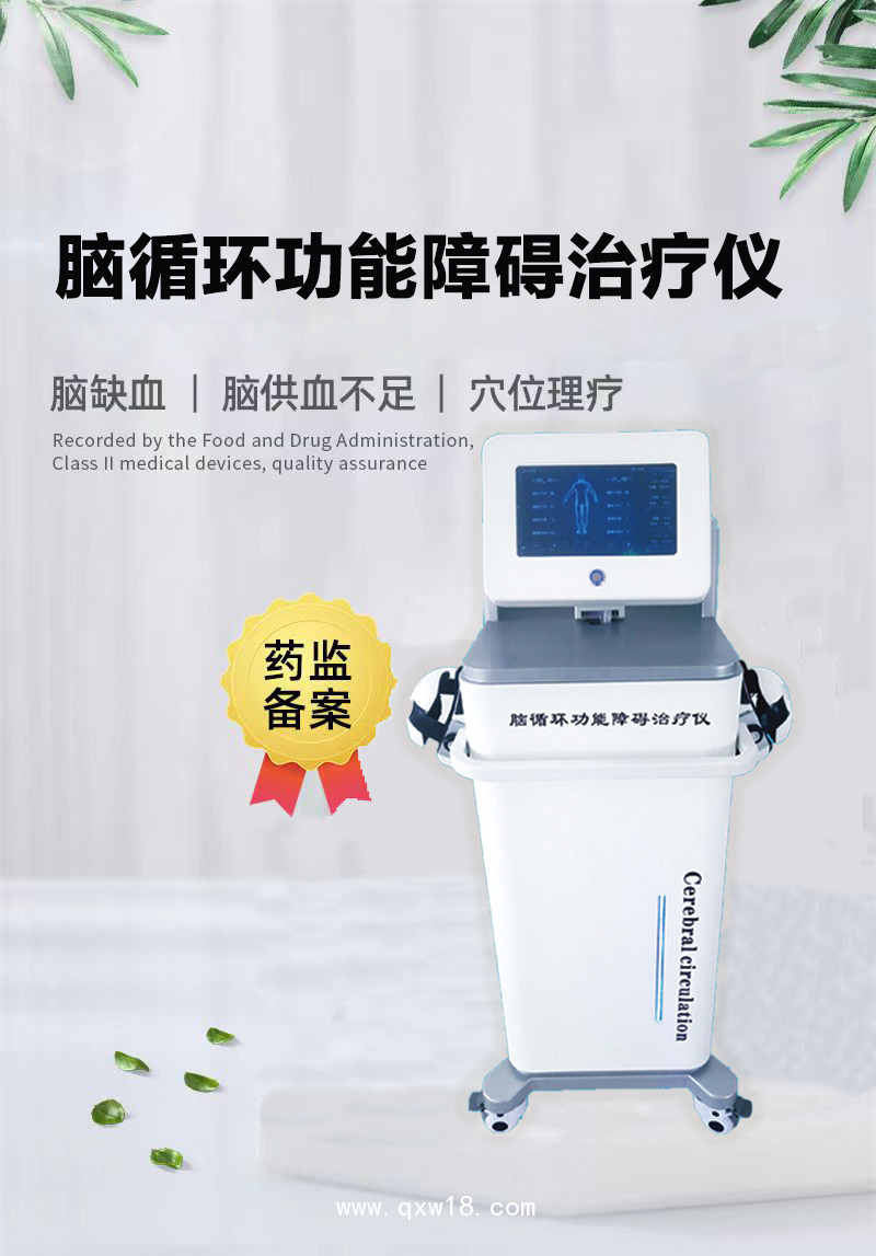 經(jīng)顱磁腦血管治療雙通道 腦循環(huán)功能障礙治療儀 源頭工廠