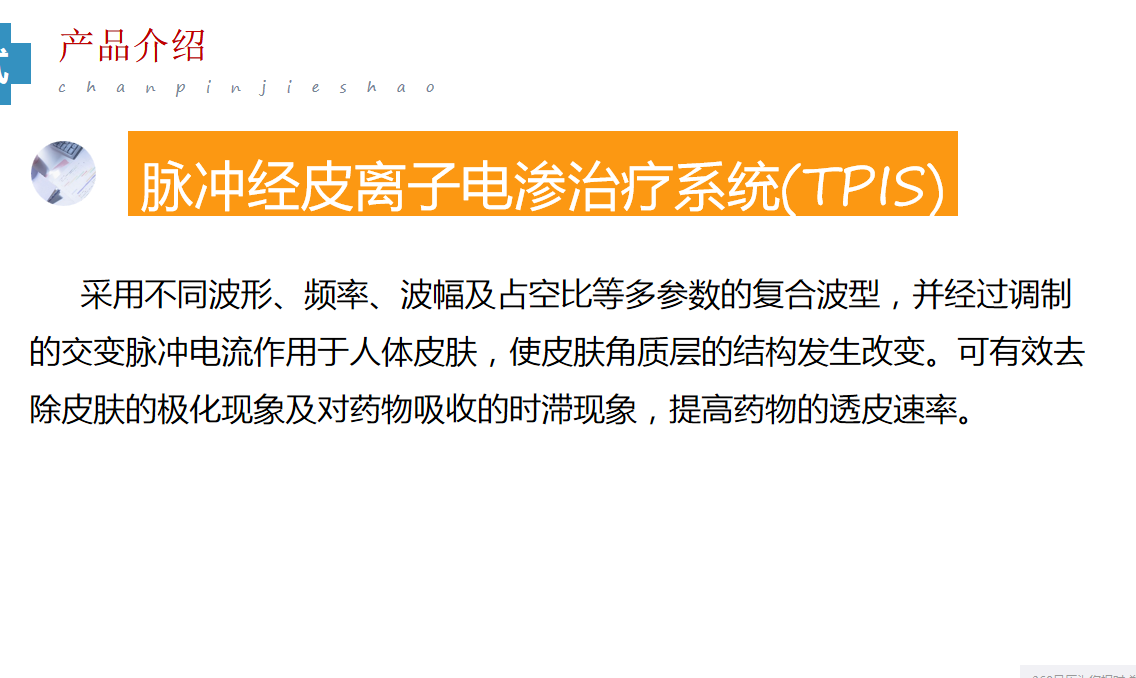  超聲電導(dǎo)透藥儀