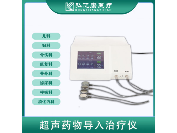 超聲電導透藥儀 低頻超聲穿透深度深 超聲波導藥儀 雙通道