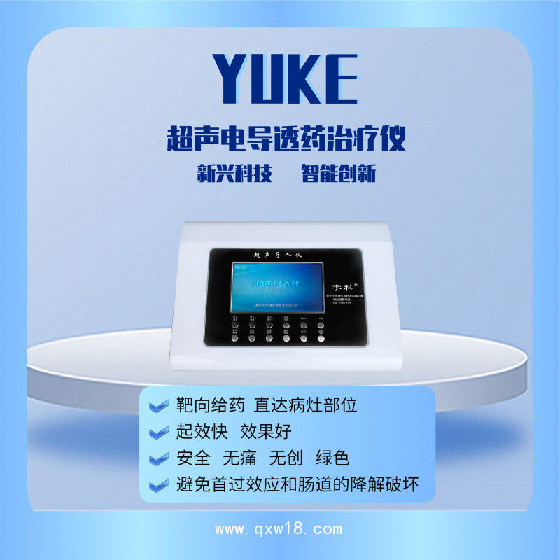 新型 智能 超聲電導(dǎo)透藥儀 醫(yī)用臺式