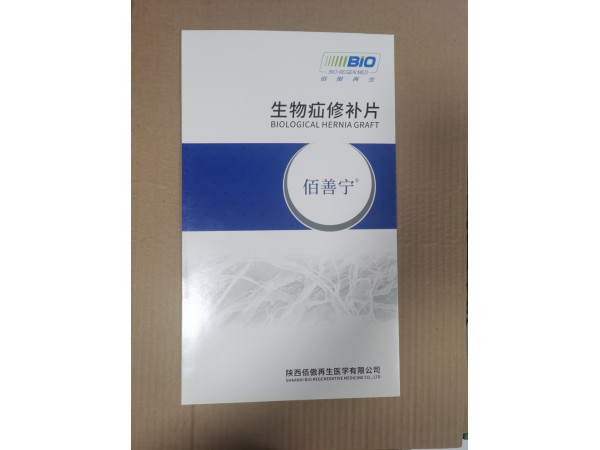 生物疝修補片