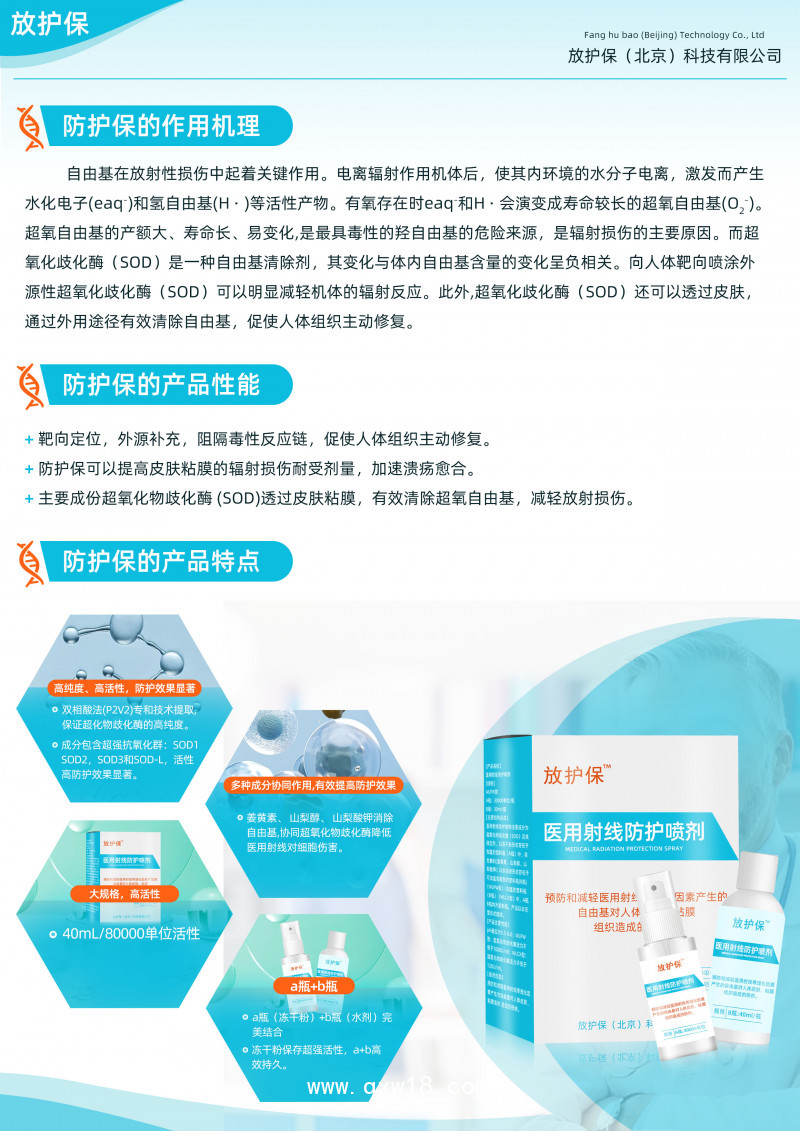 放芙保放護保醫(yī)用射線防護噴劑 組織補償物定位膜 可OEM代加工
