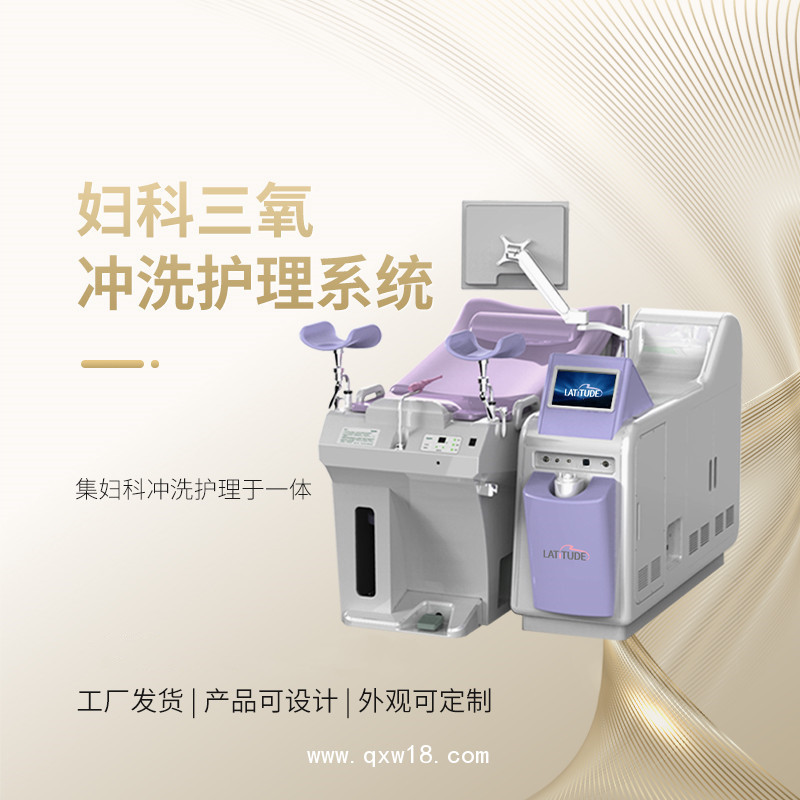 婦科臭氧護理儀 婦科臭氧治療儀 婦科炎癥臭氧護理儀