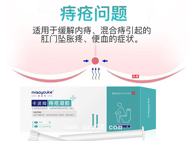 卡波姆痔瘡凝膠-OEM貼牌代工-批發(fā)代理