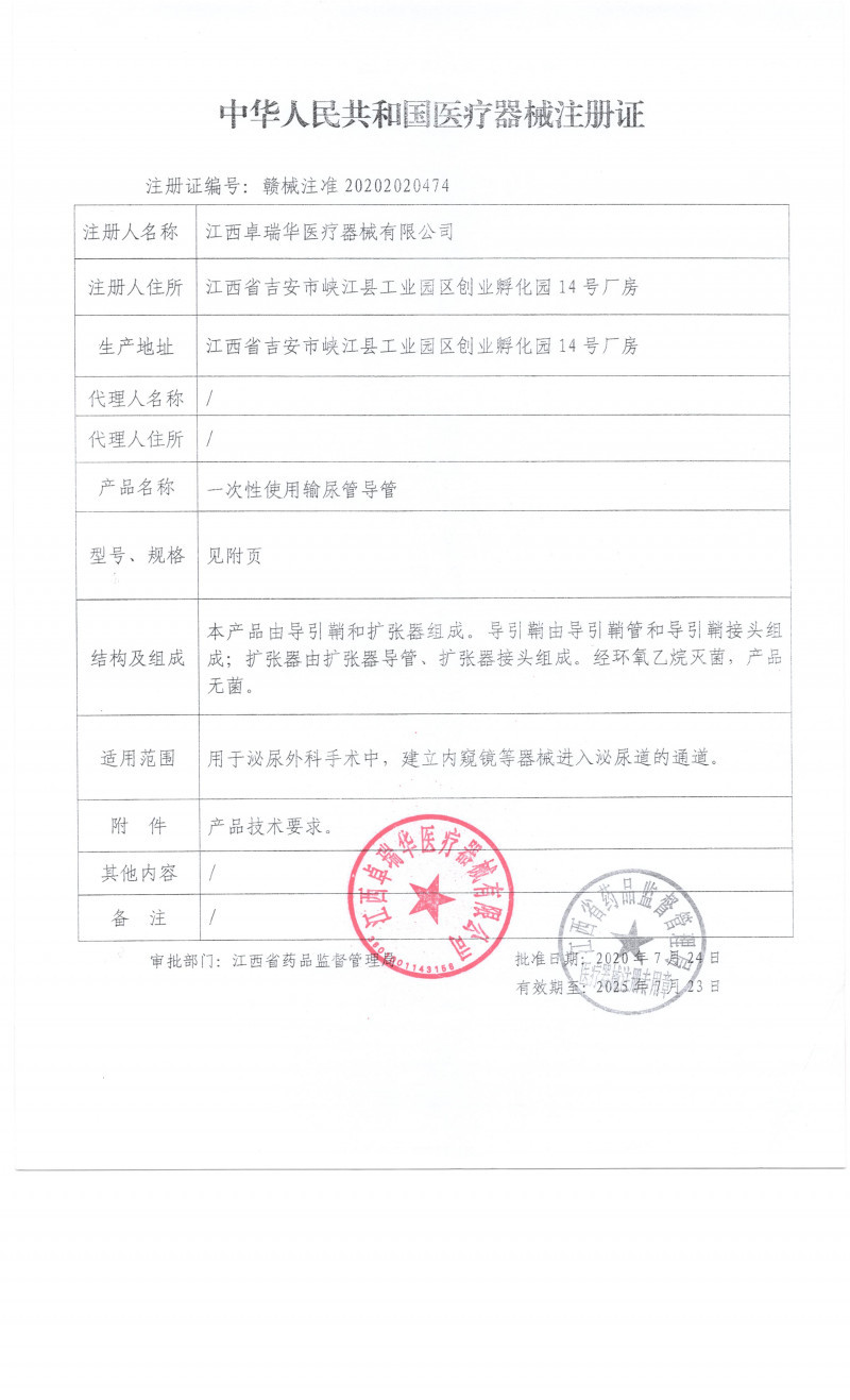 一次性使用輸尿管導(dǎo)引鞘