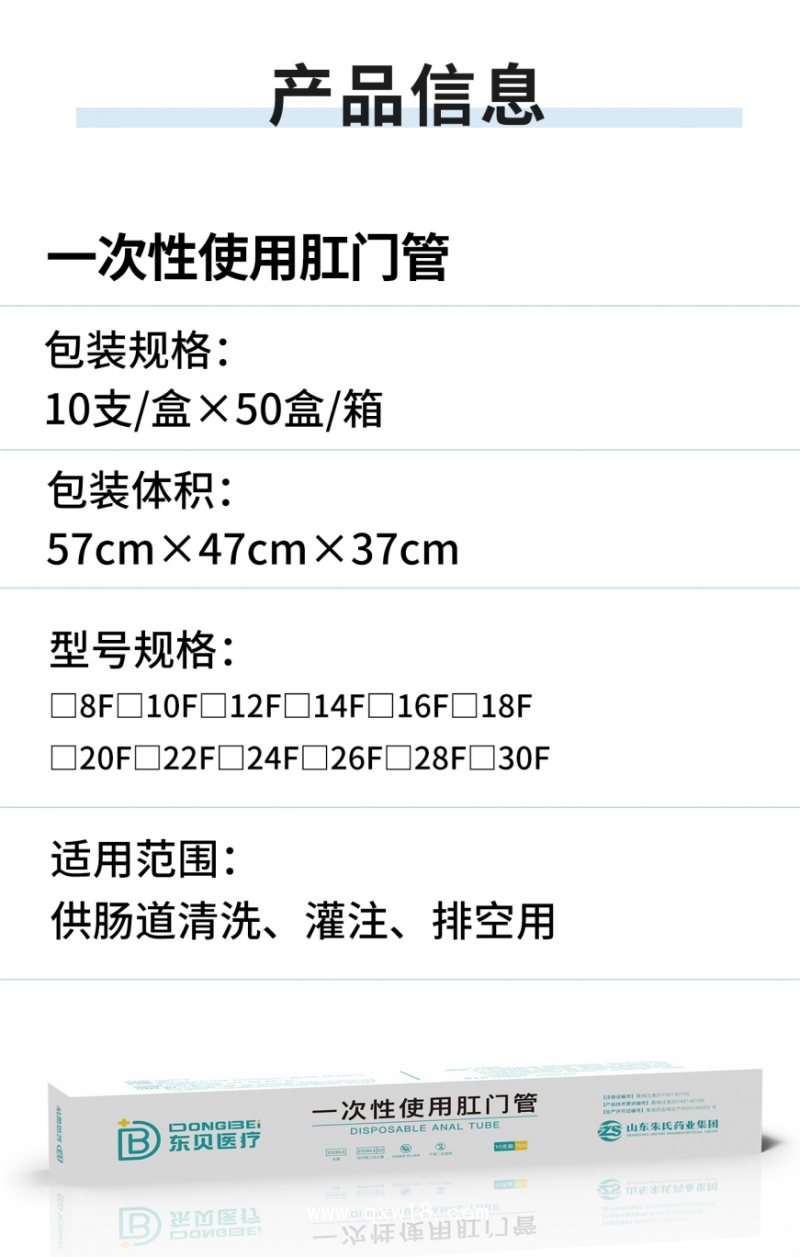 一次性使用肛門管