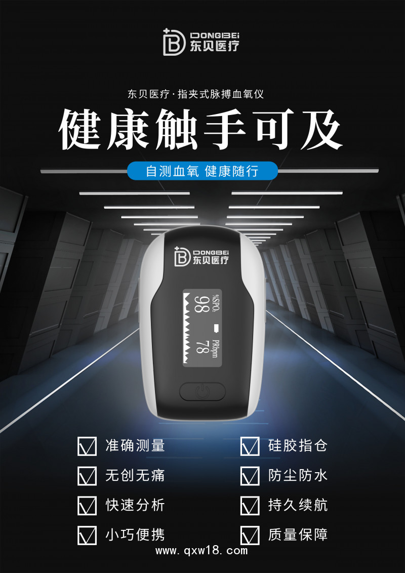 指夾式脈搏血氧儀