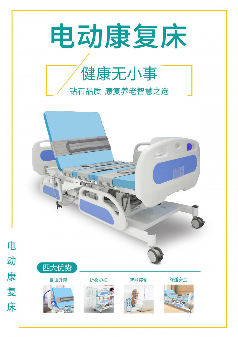 電動康復床
