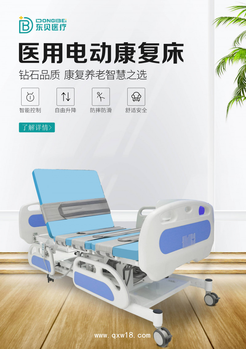 電動康復床