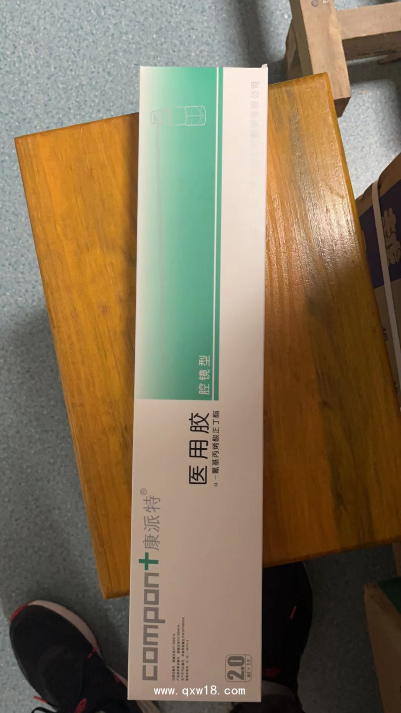 康派特醫(yī)用膠 腔鏡型2ml 現貨供應