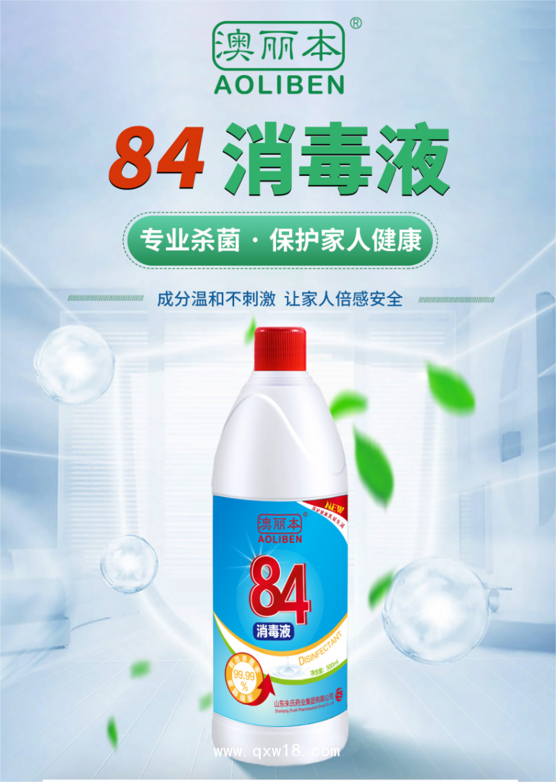 澳麗本⑧84消毒液