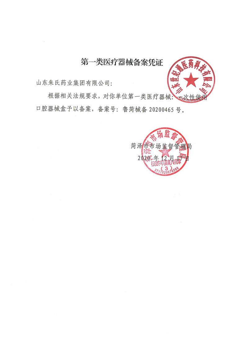 東貝 一次性使用口腔器械盒 牙科口腔科耗材