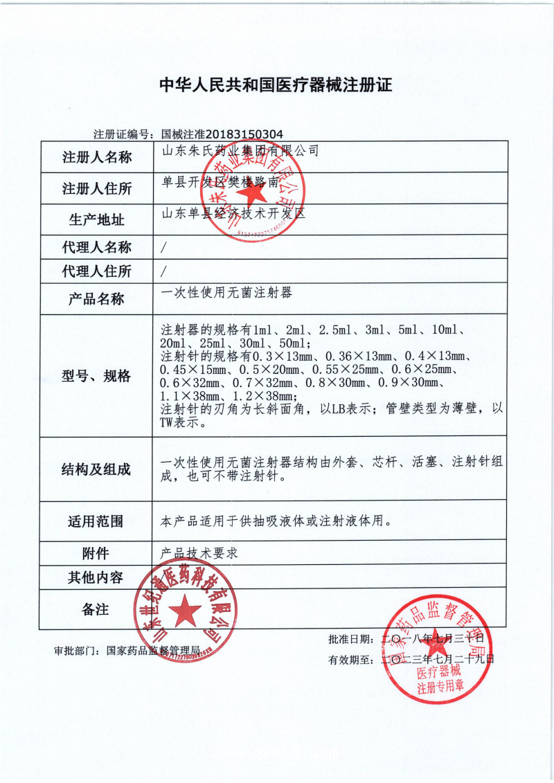 東貝醫(yī)療一次性使用無(wú)菌注射器 單支獨(dú)立包裝醫(yī)用20毫升批發(fā)