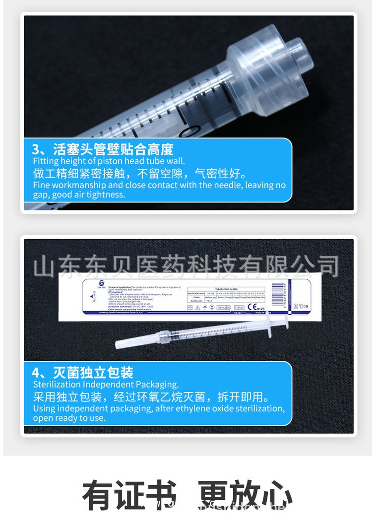東貝醫(yī)療一次性使用無(wú)菌注射器 單支獨(dú)立包裝醫(yī)用20毫升批發(fā)
