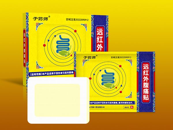 遠(yuǎn)紅外腹痛貼