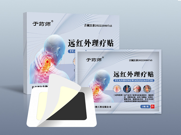 遠(yuǎn)紅外理療貼