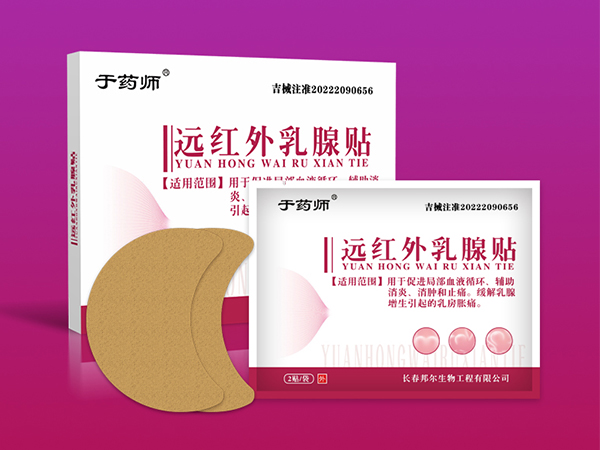 遠(yuǎn)紅外乳腺貼