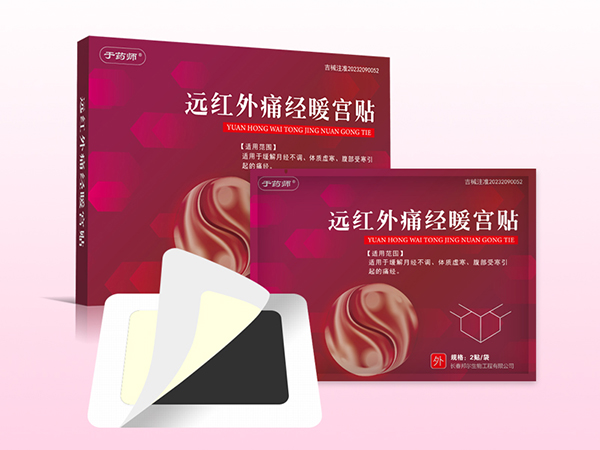 遠(yuǎn)紅外痛經(jīng)暖宮貼