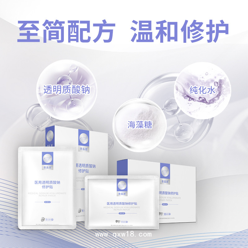醫(yī)用透明質(zhì)酸鈉修護貼OEM定制 山西健康之路醫(yī)療器械