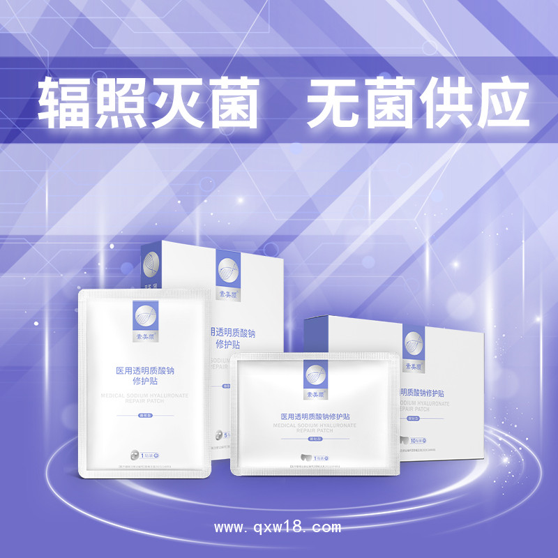 醫(yī)用透明質(zhì)酸鈉修護貼OEM定制 山西健康之路醫(yī)療器械