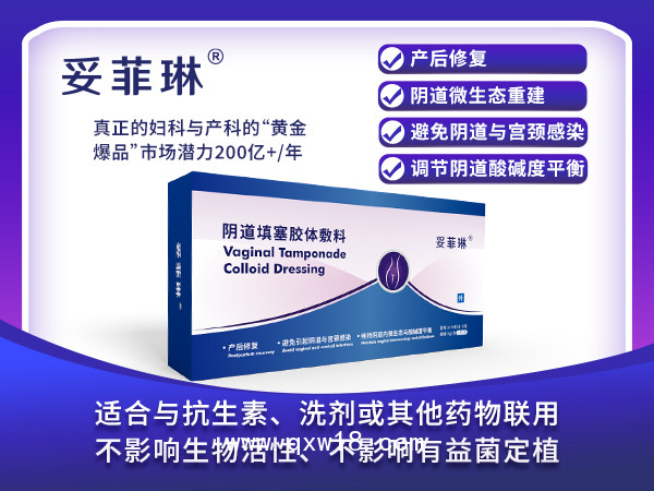 產(chǎn)后修復(fù)、陰道類炎癥治療、微生態(tài)調(diào)節(jié)專用凝膠妥菲琳