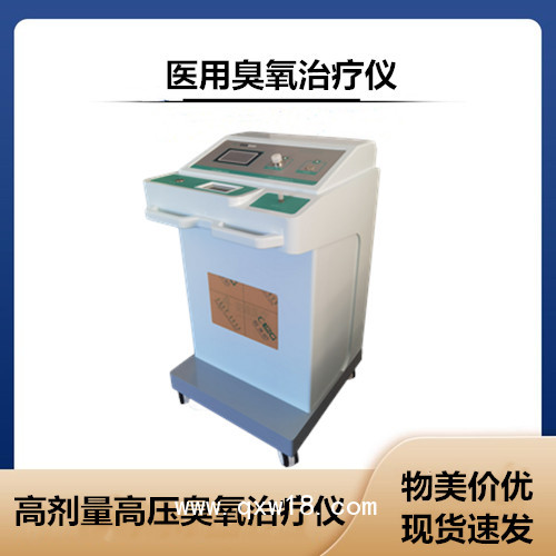 ZAMT-80B醫(yī)用臭氧治療儀招商中