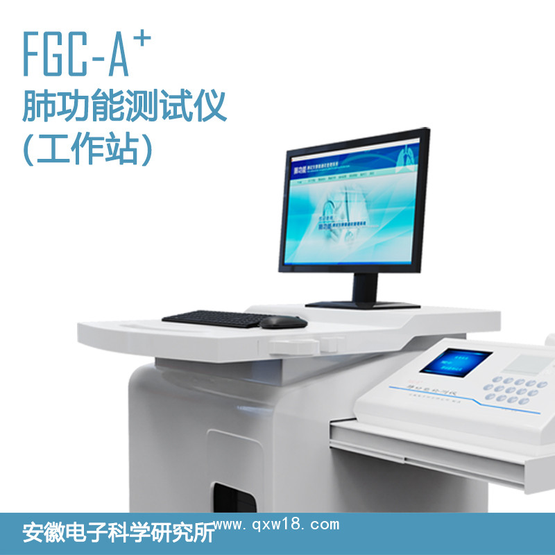 肺功能檢測儀安科品牌FGC-A＋工作站推車