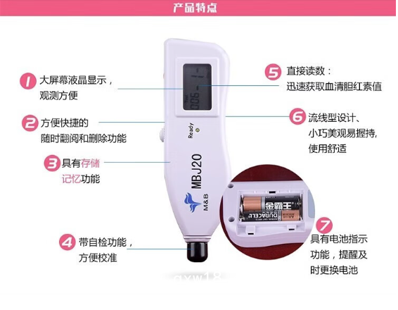 黃疸檢測儀新生兒嬰兒經(jīng)皮測黃疸儀器 家用 MBJ20