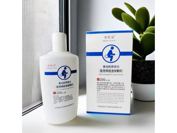重組膠原蛋白-醫(yī)用痔瘡液體敷料