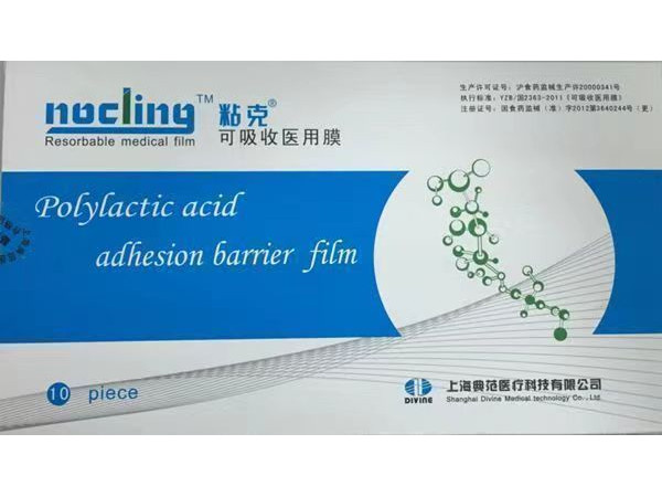 典范可吸收醫(yī)用膜