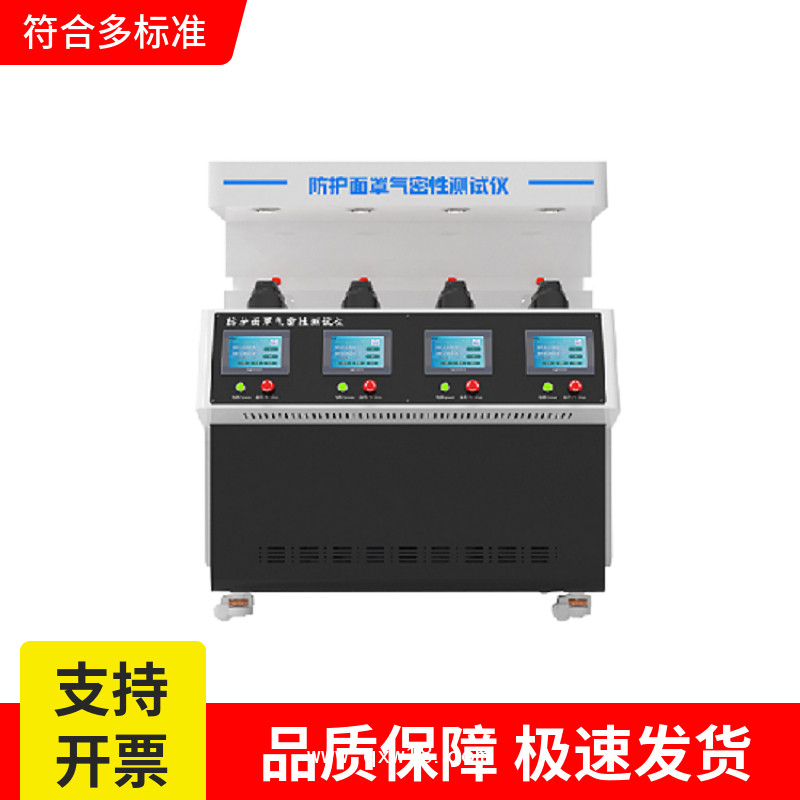 多工位 防護面罩氣密性測試儀
