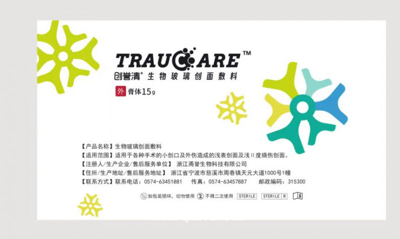 創(chuàng)譽清 生物玻璃創(chuàng)面敷料
