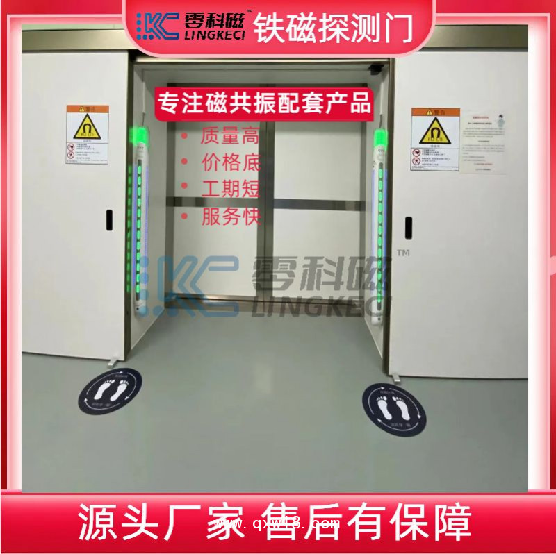 零科磁廠家直銷(xiāo)鐵磁探測(cè)系統(tǒng)，鐵磁探測(cè)儀 鐵磁探測(cè)安全門(mén)
