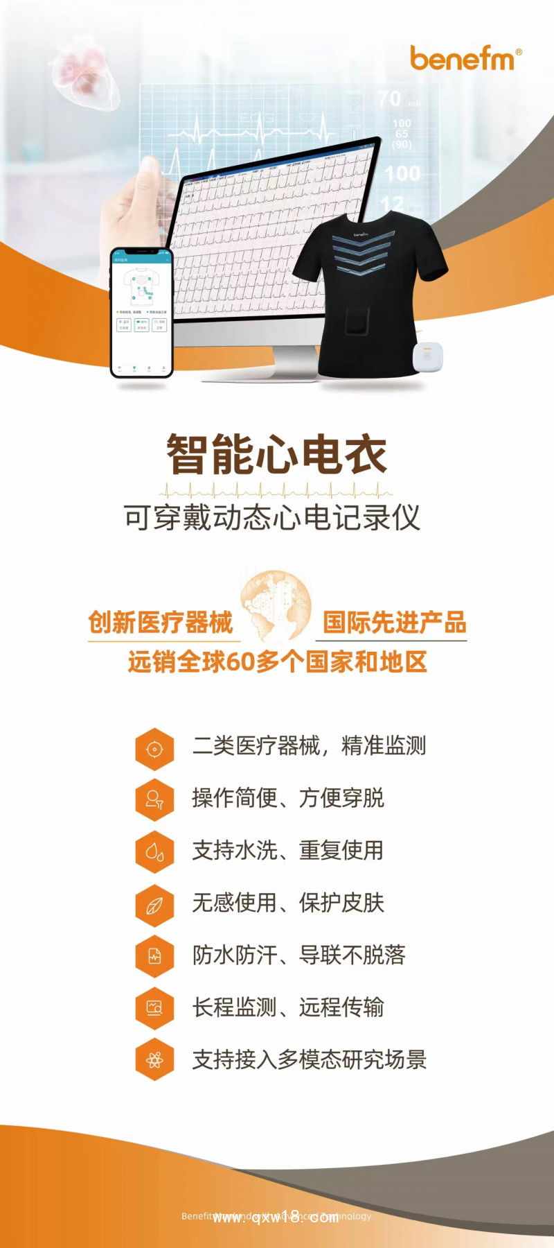 醫(yī)用動(dòng)態(tài)心電分析儀(12導(dǎo)聯(lián)智能心電衣)