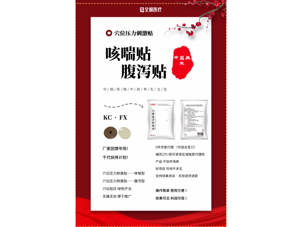 穴位壓力刺激貼    穴位貼