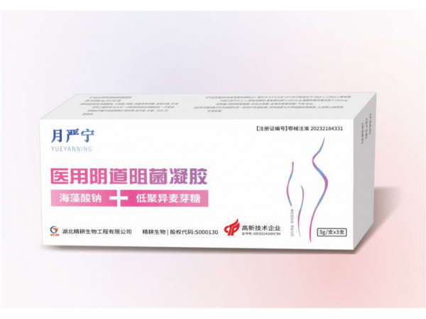 月嚴寧 醫(yī)用陰道阻菌凝膠