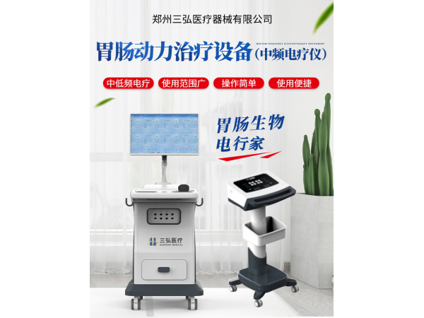 三弘醫(yī)療胃動力治療儀 胃腸動力設備 八路輸出 音樂電起搏治療