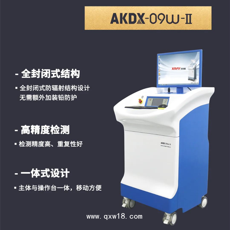 骨密度分析儀 AKDX-09W標(biāo)準(zhǔn)型 雙能X射線橈骨檢測儀