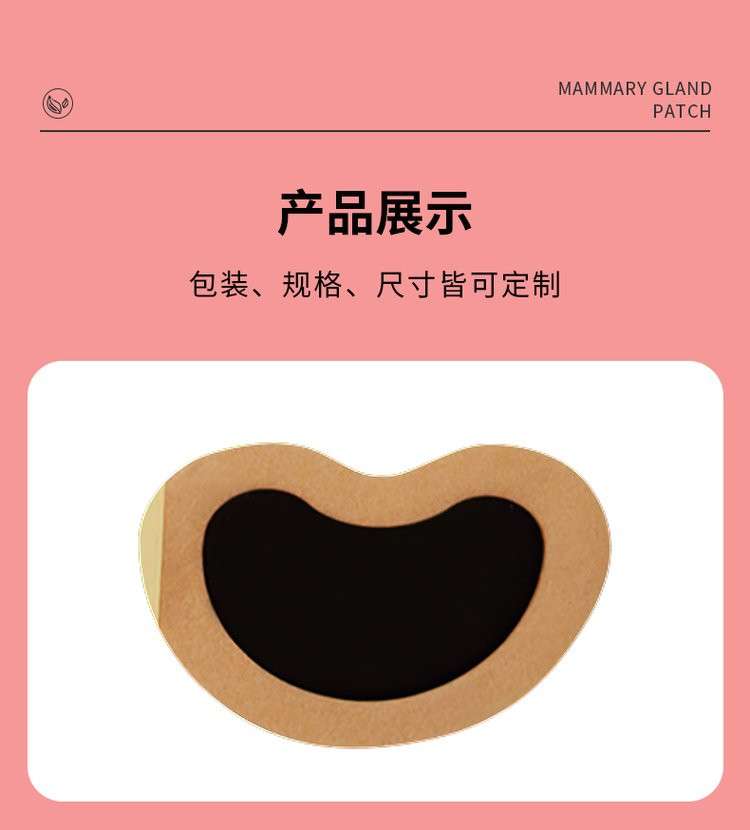 乳腺貼 穴位貼承接oem貼牌代加工醫(yī)院藥店診所定制